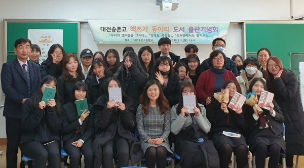 대전 송촌 고등학교