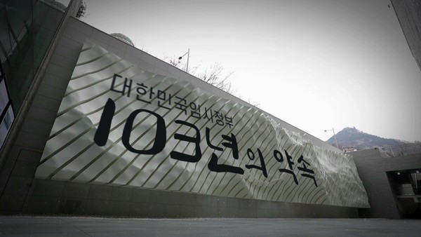 임시 정부 기념관