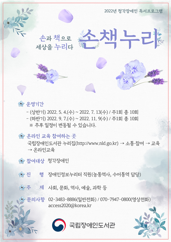 국립장애인도서관, 2022년 청각장애인 독서프로그램 ‘손책누리’ 운영 대문사진, 이미지 설명: [사진출처=국립장애인도서관]