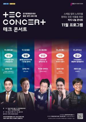 김주형PD, 골드아크 김대일 대표, 미래채널 MyF 황준원 대표 등 테크 콘서트 ... - 뉴스 썸네일 이미지