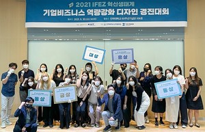 인하대학교, IFEZ 혁신생태계 기업비즈니스 역량강화 디자인 경진대회 성료 - 뉴스 썸네일 이미지