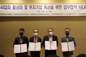 전북대학교, 지역 창업기업을 대상으로 한 투자유치 설명회 개최 - 뉴스 썸네일 이미지