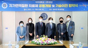 아주대학교 최상돈 교수, '자가면역질환 치료용 후보물질' 20억 기술이전 - 뉴스 썸네일 이미지