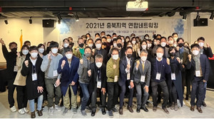 충북대학교 기술지주주식회사, '2021년 충북지역 연합 네트워킹' 행사 개최 - 뉴스 썸네일 이미지