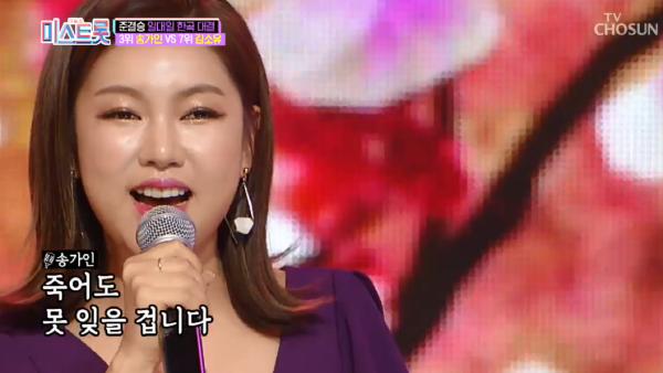내일은미스트롯 송가인, 1위 역전의 승리로 1분 최고 시청률 기록 내일은미스트롯 송가인, 1위 역전의 승리로 1분 최고 시청률 기록