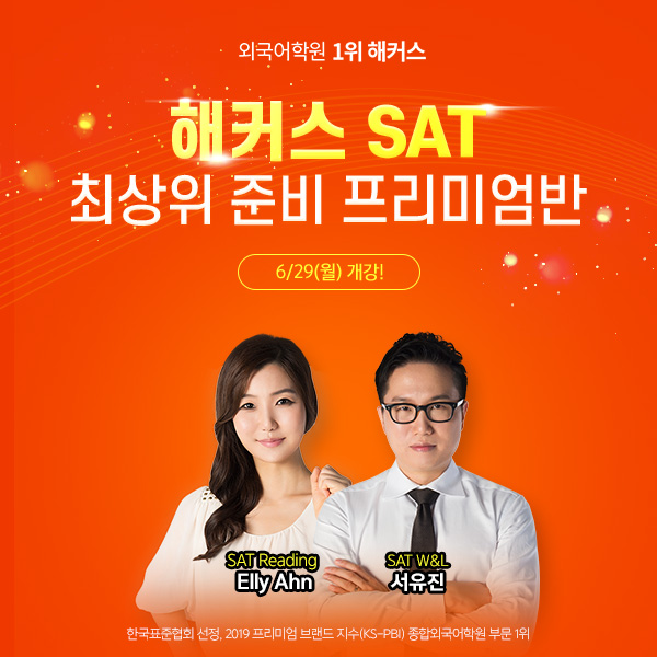 SAT 학원 추천 유학 솔루션, SAT/ACT 및 AP 시험 대비 2024년 여름 특강