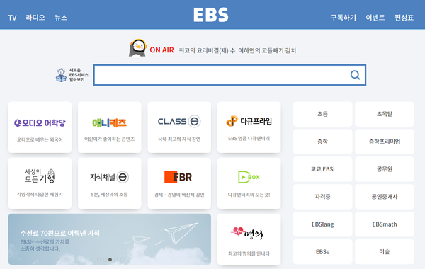 한국교육방송공사법 개정, EBS 업무에 ‘원격교육’ 명시