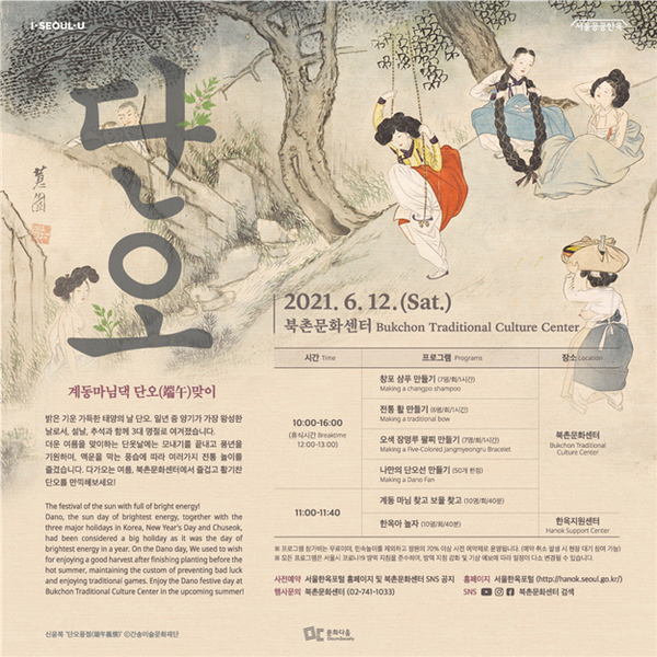 서울시 북촌문화센터, 창포샴푸 단오선(단오부채) 만들기…5월 단오 세시풍속 체험 프로그램 진행