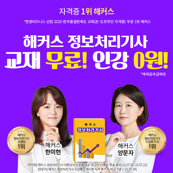해커스자격증, 정보처리기사 교재 무료 제공 '0원 합격반' 운영 해커스자격증, 정보처리기사 교재 무료 제공 '0원 합격반' 운영