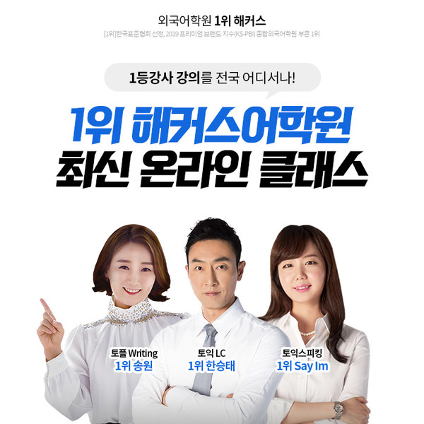 해커스어학원, 토익·토플 등 다양한 온라인 클래스 제공 해커스어학원, 토익·토플 등 다양한 온라인 클래스 제공