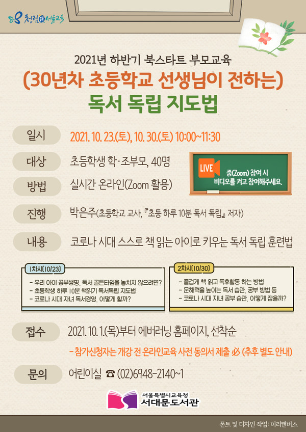 [사진출처=서울시교육청]