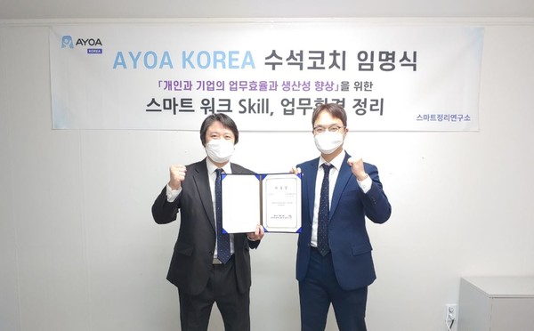아요아코리아(AYOA KOREA) 수석코치 임명식(왼쪽부터 이승준 대표, 손영복 강사 [사진출처=아요아]