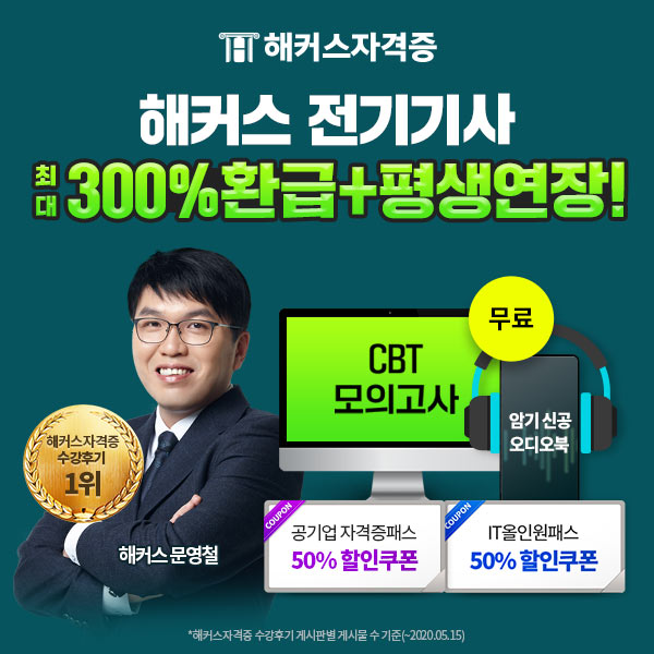 해커스 전기(산업)기사 환급+평생연장반, 2022 전기기사 시험 대비 해커스 전기(산업)기사 환급+평생연장반, 2022 전기기사 시험 대비