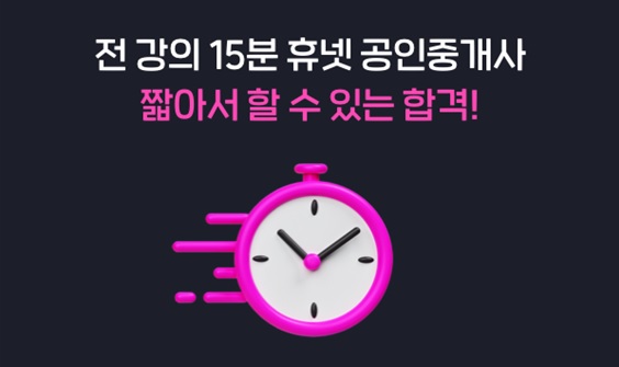 공인중개사 공부미션 달성 시 수강료 환급, 불합격 시 수강기간 1년 연장 < 커뮤니티 < 기사본문 - 한국강사신문 공인중개사 공부미션 달성 시 수강료 환급, 불합격 시 수강기간 1년 연장 < 커뮤니티 < 기사본문 - 한국강사신문