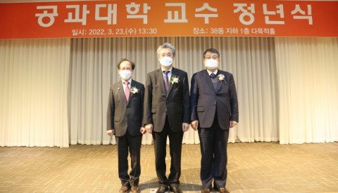 서울대학교 공과대학이 정년퇴임한 교수들의 정년식을 거행했다. [사진출처=서울대학교]