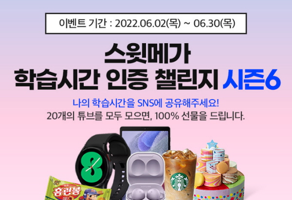 공인중개사 메가랜드, 스윗메가 학습인증 챌린지 시즌6 오픈 < 커뮤니티 < 기사본문 - 한국강사신문 공인중개사 메가랜드, 스윗메가 학습인증 챌린지 시즌6 오픈 < 커뮤니티 < 기사본문 - 한국강사신문