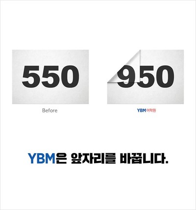 YBM, 김종섭 소장이 진행한 광고 [사진출처=김종섭]