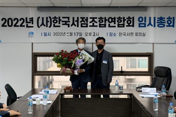 권순호 선거관리위원장이 이종복 한국서련 41대 회장에게 당선증을 전달하였다. [사진출처=(사)한국서점조합연합회]