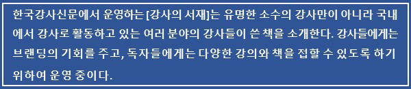 강사의 서재] “김창옥 쇼나 토크 콘서트 가고 싶은 당신에게” 김창옥 교수의 『나를 살게 하는 것들』 < 책과 사람 < 기사본문 -  한국강사신문