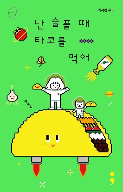 카사데타코(CASA DE TACOS) 이미지
