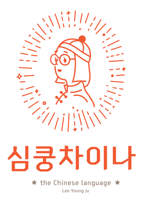 [사진출처=이영주]