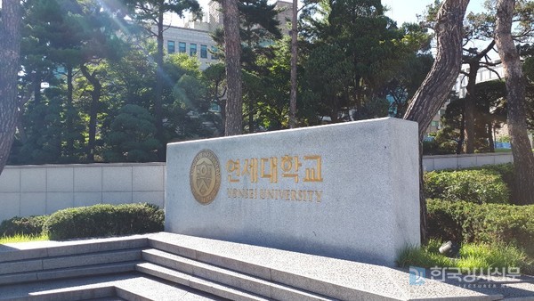 연세대학교 바른ICT연구소·정보대학원, 콘퍼런스 및 추계학술대회 개최