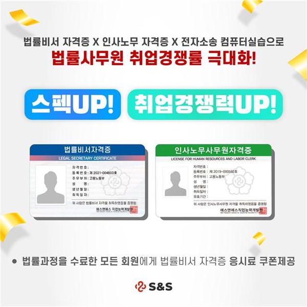 에스앤에스 로펌학원, 법률인사노무사무원 취업과정 런칭 에스앤에스 로펌학원, 법률인사노무사무원 취업과정 런칭