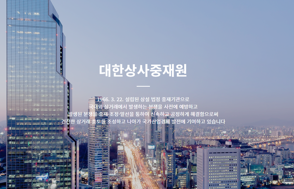 대한상사중재원, ‘제27기 건설클레임 전문가과정’ 진행