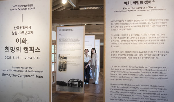 이화여자대학교 이화역사관, 2023년 특별전 ‘이화, 희망의 캠퍼스’ 전시 개막
