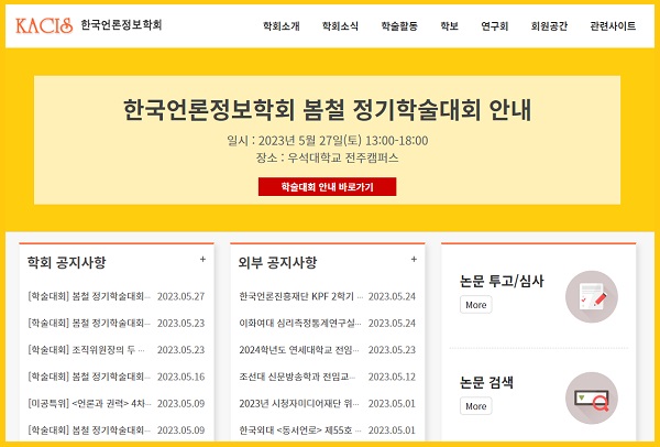 한국언론정보학회 봄철 정기학술대회, '기술 홍수 속 미디어 불평등과 교육격차 해소방안 탐색' 세미나 개최 한국언론정보학회 봄철 정기학술대회, '기술 홍수 속 미디어 불평등과 교육격차 해소방안 탐색' 세미나 개최