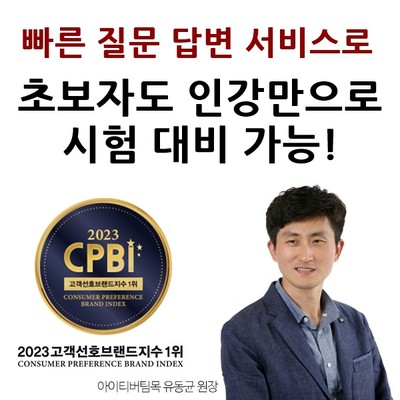 아이티버팀목, 컴퓨터활용능력1급실기 인강 상시 답변 서비스 진행 아이티버팀목, 컴퓨터활용능력1급실기 인강 상시 답변 서비스 진행