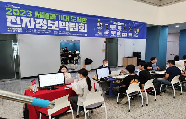 [사진출처=서울과학기술대학교]