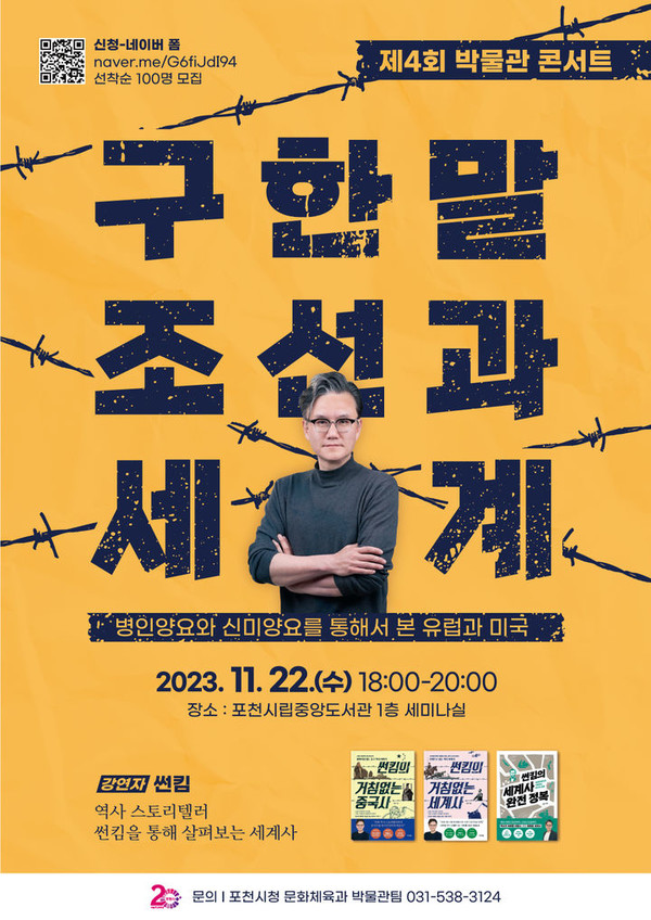 포천시, 썬킴 교수 초청 ‘제4회 박물관 콘서트’ 개최