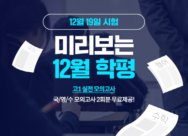 족보닷컴, 12월 19일 학력평가 모의고사 문제 오픈 족보닷컴, 12월 19일 학력평가 모의고사 문제 오픈