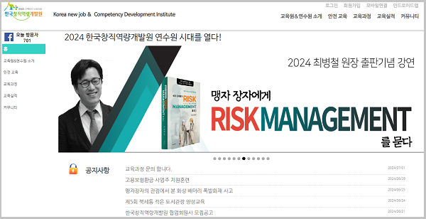 한국창직역량개발원 홈페이지