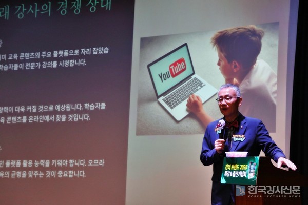 한국강사신문, 『강의 트렌드 2025』 특강 및 출간기념회 성황리에 개최