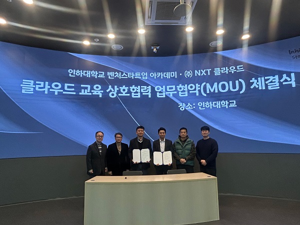 인하대학교, NXT 클라우드와 클라우드 교육 상호협력을 위한 업무협약