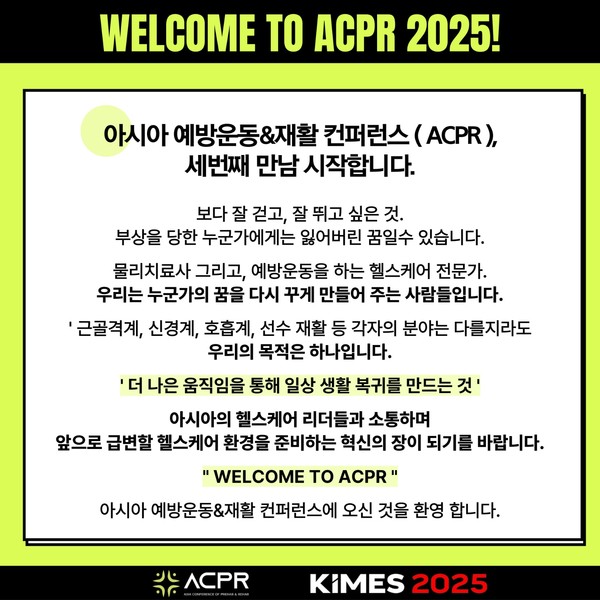 [사진 출처=ACPR]
