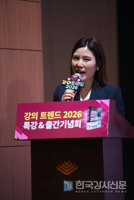 사회자. 정헌희 한국강사신문 강사사업본부장