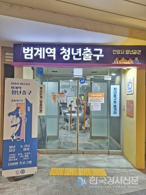 [사진설명 = 범계역 청년출구]