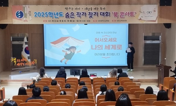 [사진출처=대전시교육청]