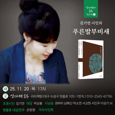 [사진출처=산아래 詩 라라책방]