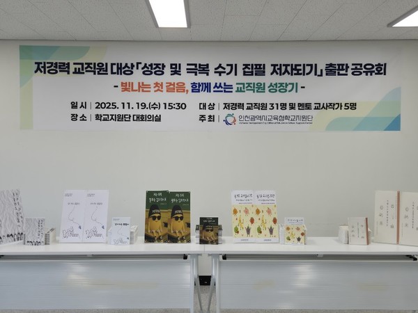 [사진출처=인천시교육청]