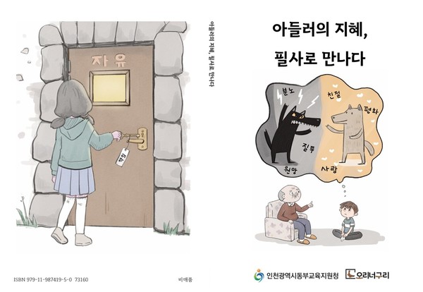 [사진출처=인천시교육청]