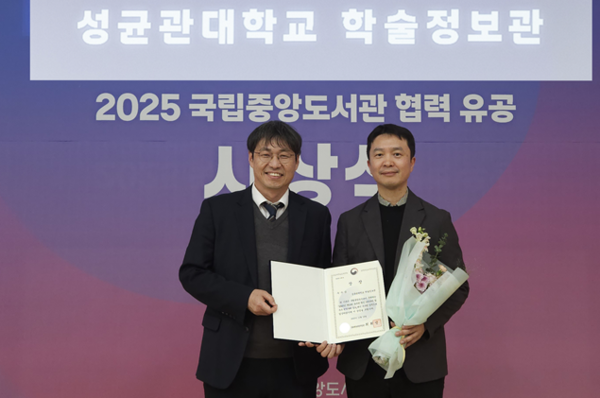 성균관대 학술정보관 문화체육관광부 장관상 기념사진. (왼쪽부터) 성균관대 손태익 학술정보팀장, 장석종 책임 [사진출처=성균관대학교]