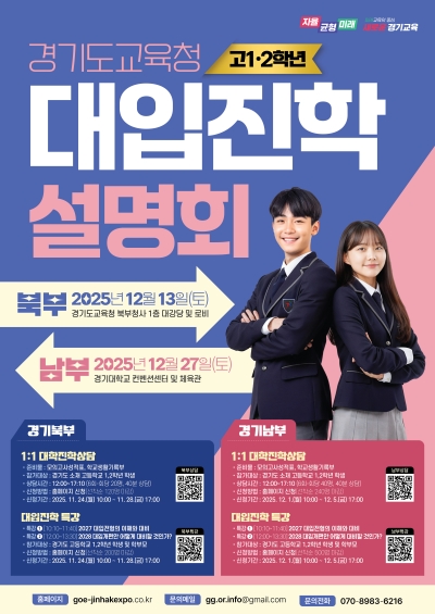 [사진출처=경기도교육청]