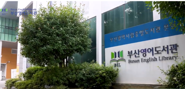 [사진출처=부산시교육청]