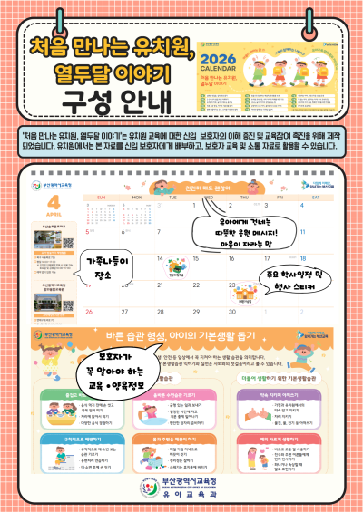 [사진출처=부산시교육청]