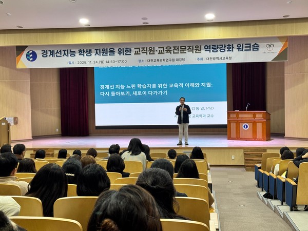 [사진출처=대전시교육청]