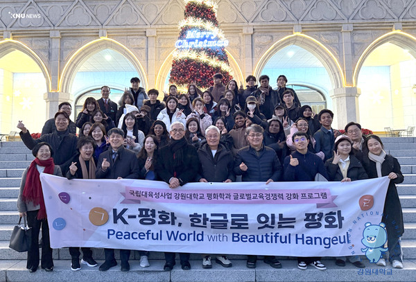 [사진출처=강원대학교]